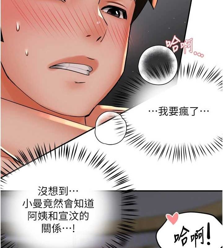 痒乐多阿姨 第52話-被女人們玩弄的崇仁 韩漫图片103