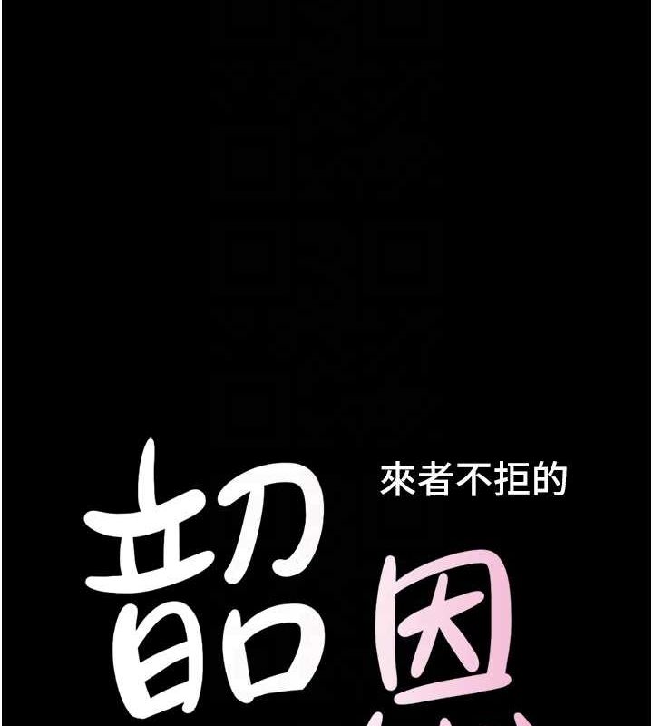韶恩 第40話-名花有主更好 韩漫图片19
