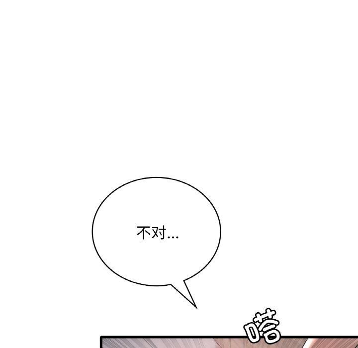 想要拥有她/渴望佔有她 第55話 韩漫图片91
