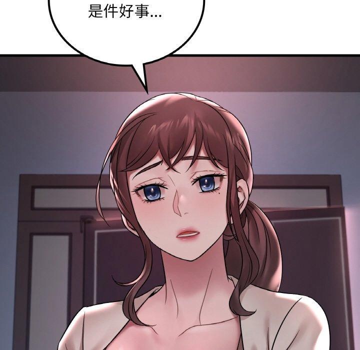 想要拥有她/渴望佔有她 第55話 韩漫图片55