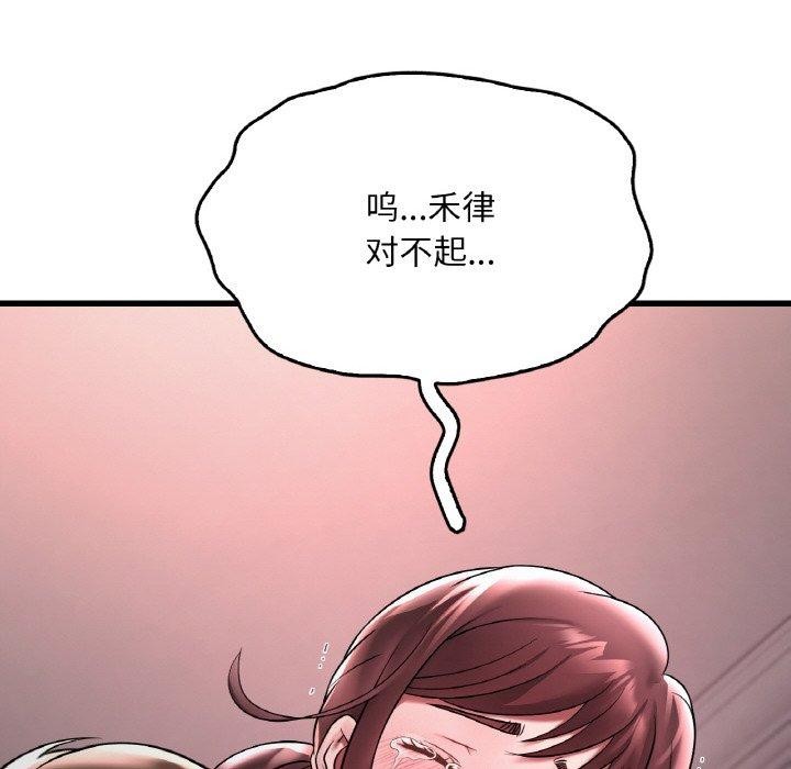 想要拥有她/渴望佔有她 第55話 韩漫图片77