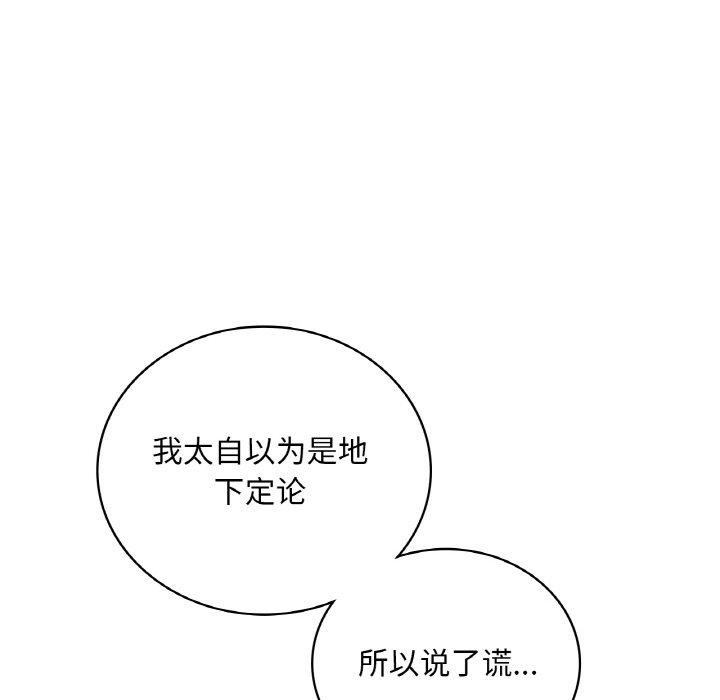 想要拥有她/渴望佔有她 第55話 韩漫图片118