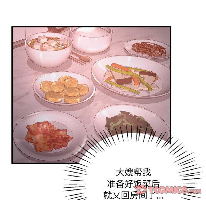 想要拥有她/渴望佔有她 第55話 韩漫图片84