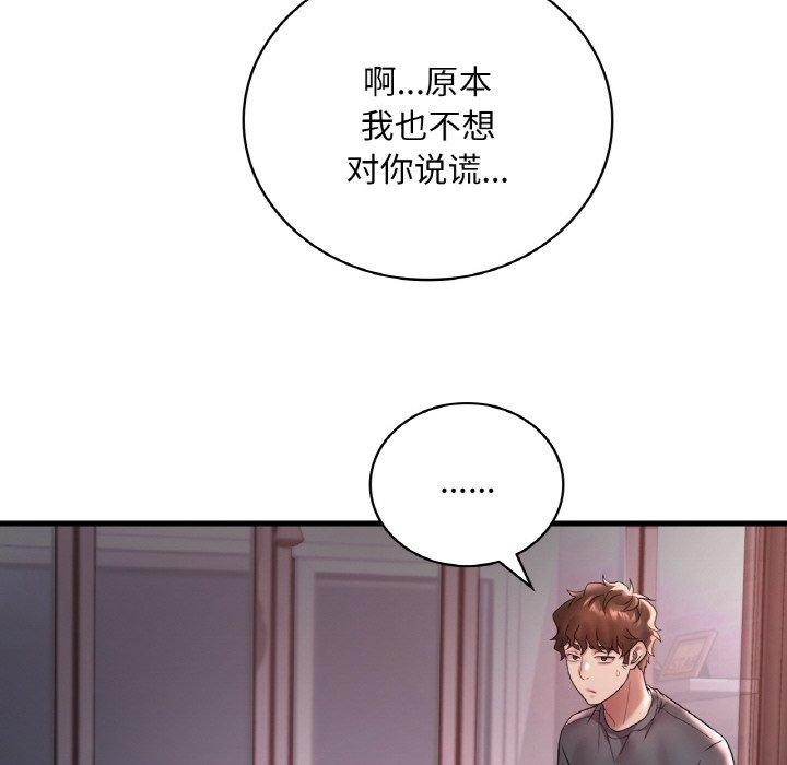 想要拥有她/渴望佔有她 第55話 韩漫图片59