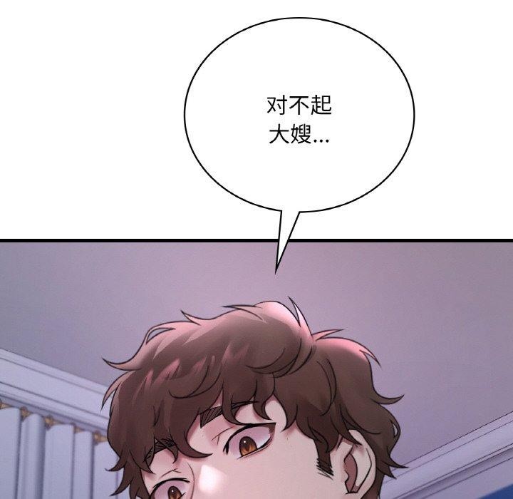 想要拥有她/渴望佔有她 第55話 韩漫图片114