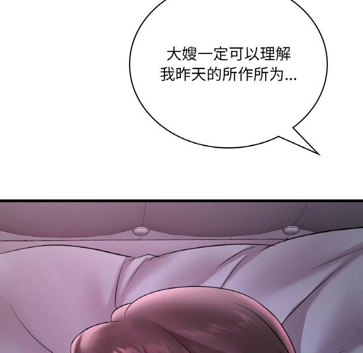 想要拥有她/渴望佔有她 第55話 韩漫图片123