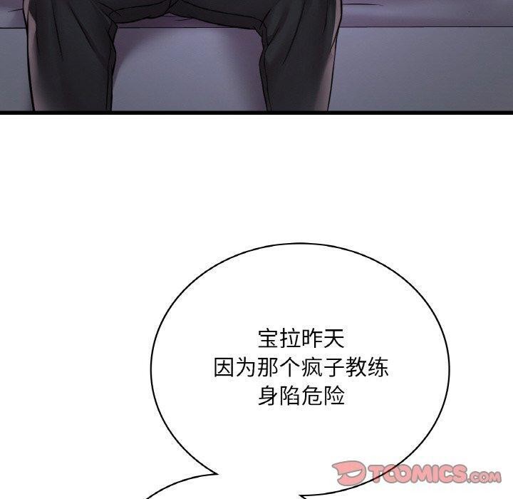想要拥有她/渴望佔有她 第55話 韩漫图片120