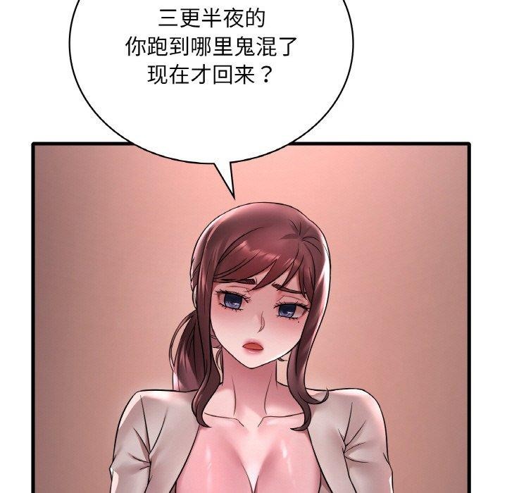 想要拥有她/渴望佔有她 第55話 韩漫图片11