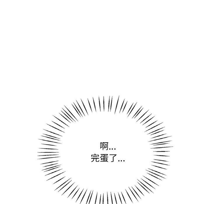 想要拥有她/渴望佔有她 第55話 韩漫图片34