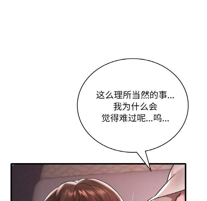想要拥有她/渴望佔有她 第55話 韩漫图片72