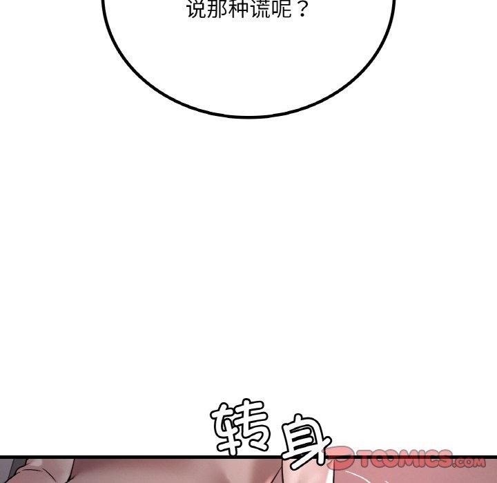 想要拥有她/渴望佔有她 第55話 韩漫图片57
