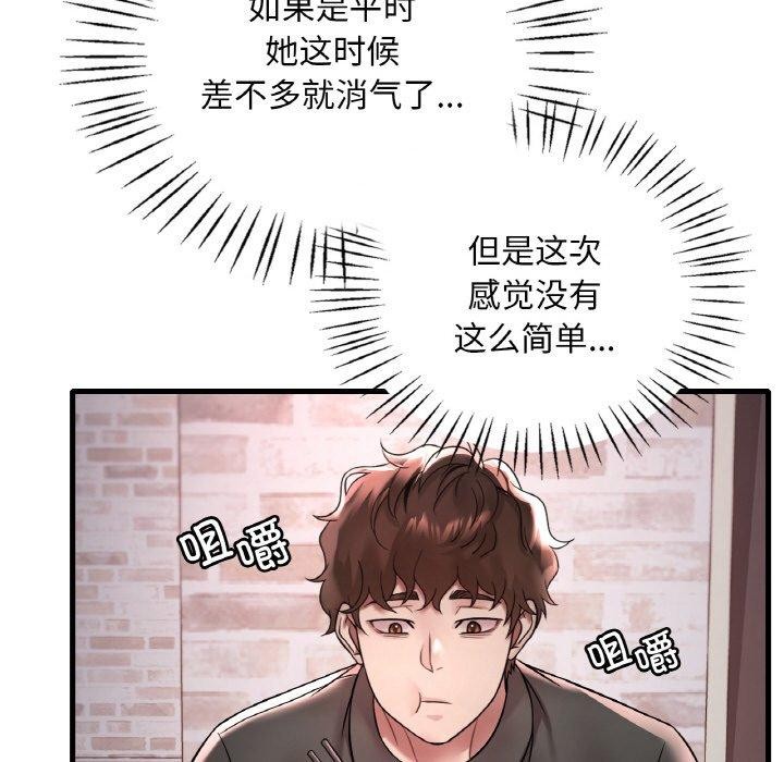 想要拥有她/渴望佔有她 第55話 韩漫图片87