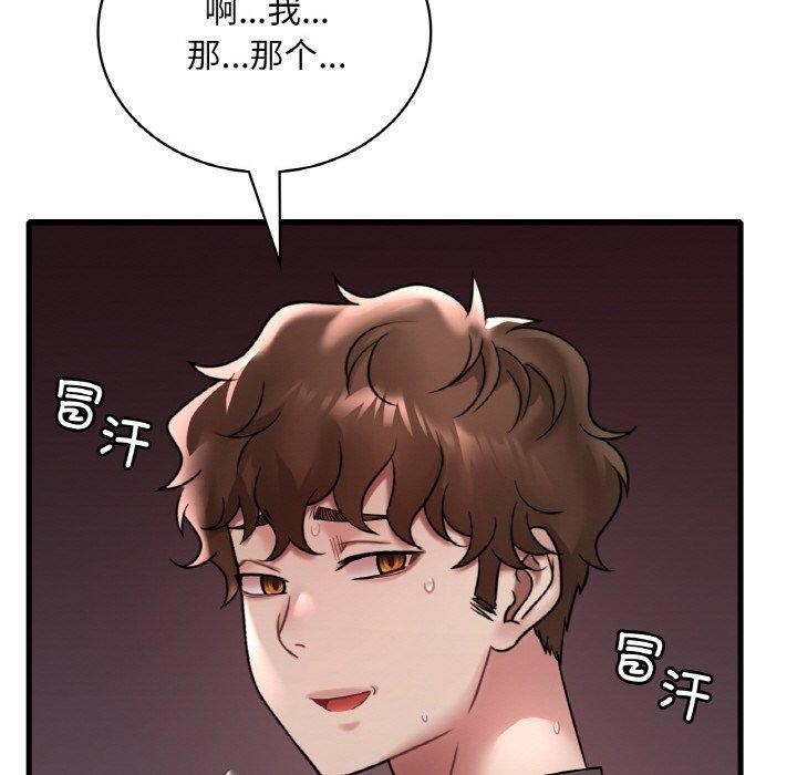 想要拥有她/渴望佔有她 第55話 韩漫图片53