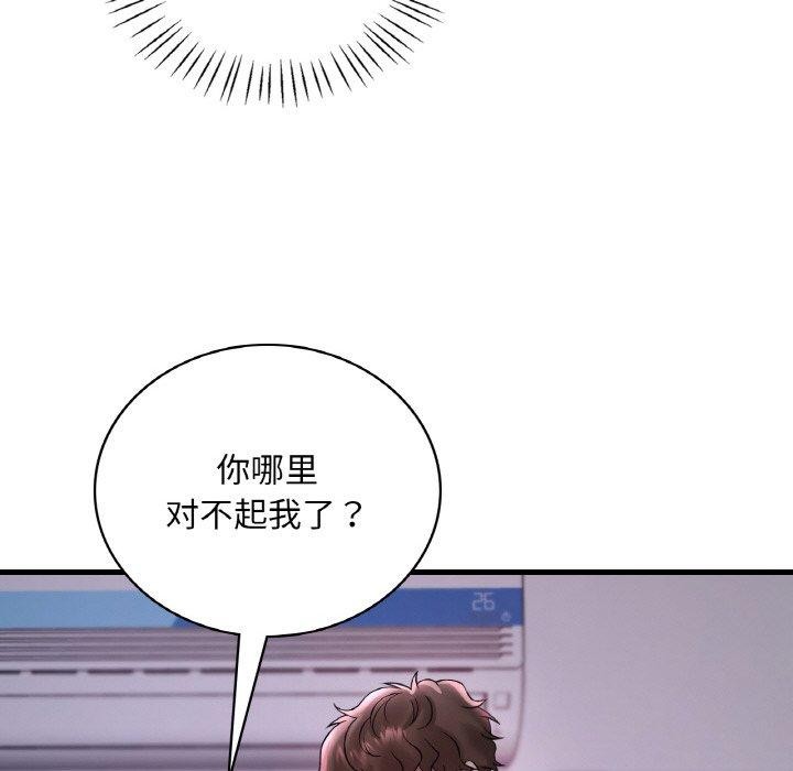 想要拥有她/渴望佔有她 第55話 韩漫图片116