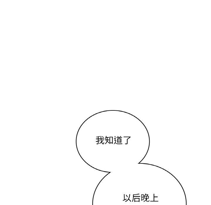 想要拥有她/渴望佔有她 第55話 韩漫图片24