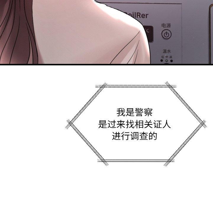 想要拥有她/渴望佔有她 第55話 韩漫图片31