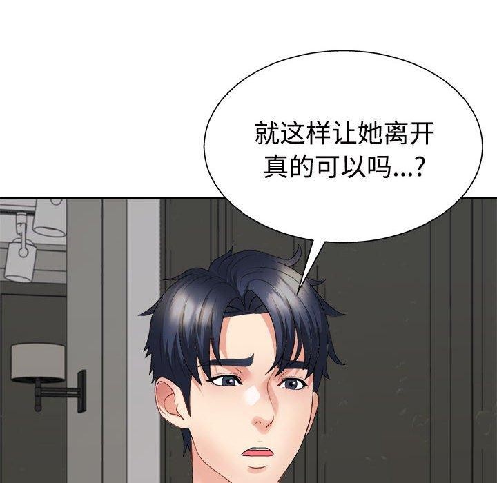 不同寻常的爱 第40話 韩漫图片47