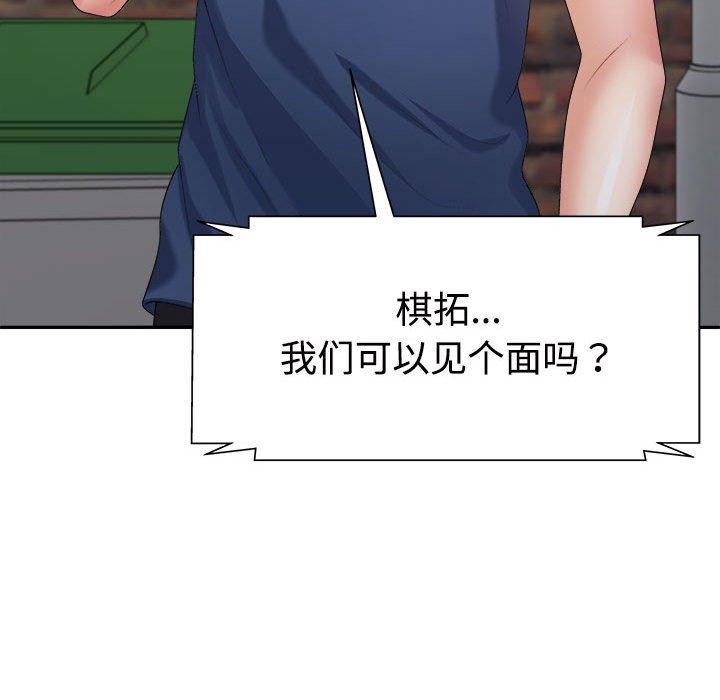 不同寻常的爱 第40話 韩漫图片83