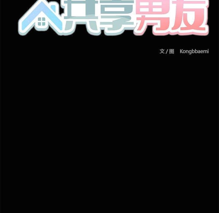 共享男友/出租男友 第24話 韩漫图片34