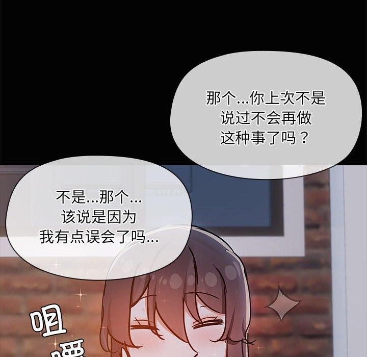 共享男友/出租男友 第24話 韩漫图片102