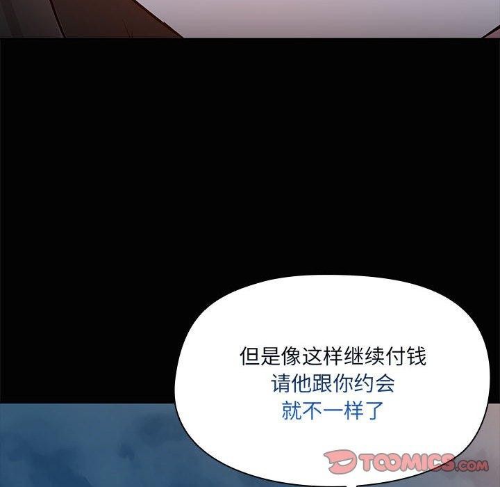 共享男友/出租男友 第24話 韩漫图片117
