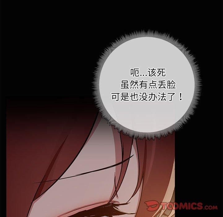 共享男友/出租男友 第24話 韩漫图片105