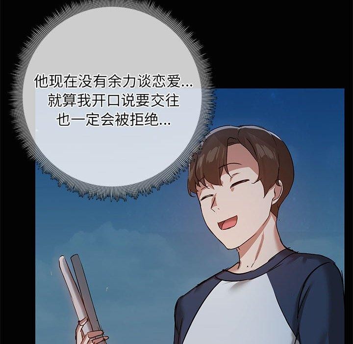 共享男友/出租男友 第24話 韩漫图片107