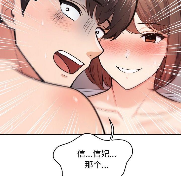 星爱别墅 第22話 韩漫图片77