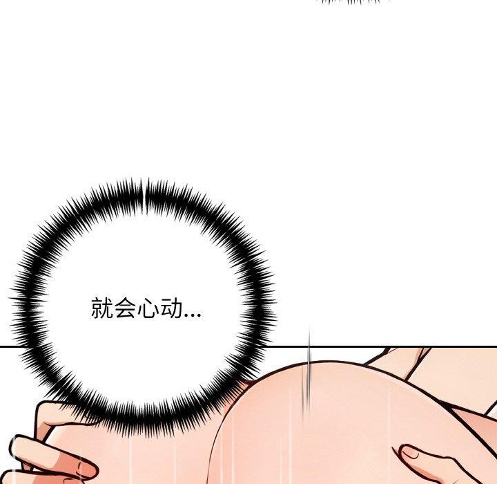 星爱别墅 第22話 韩漫图片122