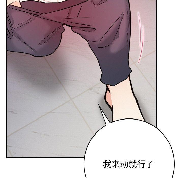 星爱别墅 第22話 韩漫图片108