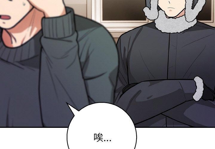 星爱别墅 第22話 韩漫图片2