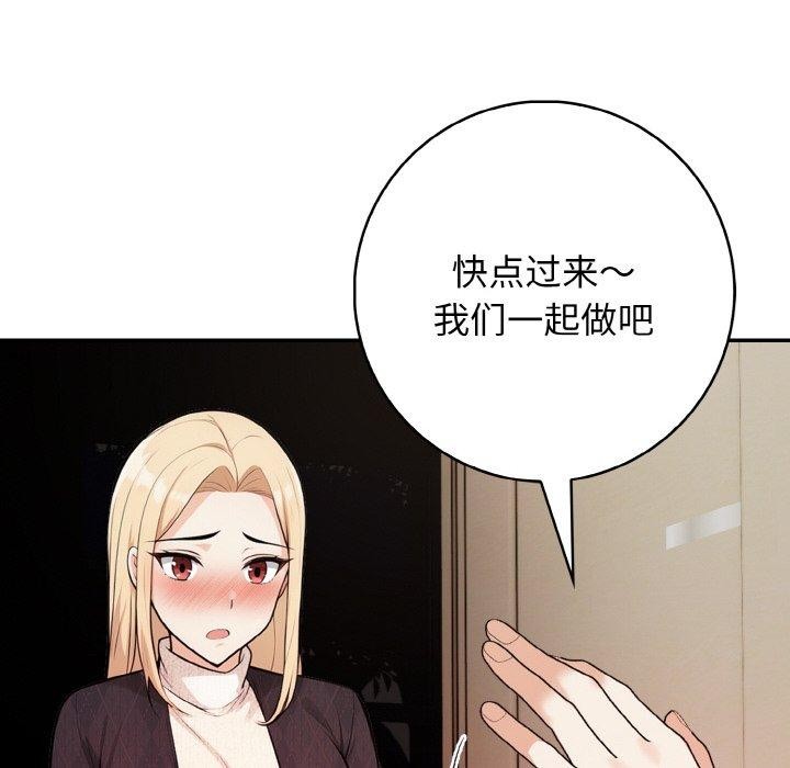 星爱别墅 第22話 韩漫图片101