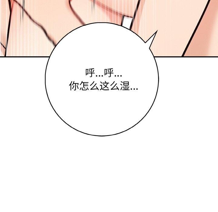 星爱别墅 第22話 韩漫图片127