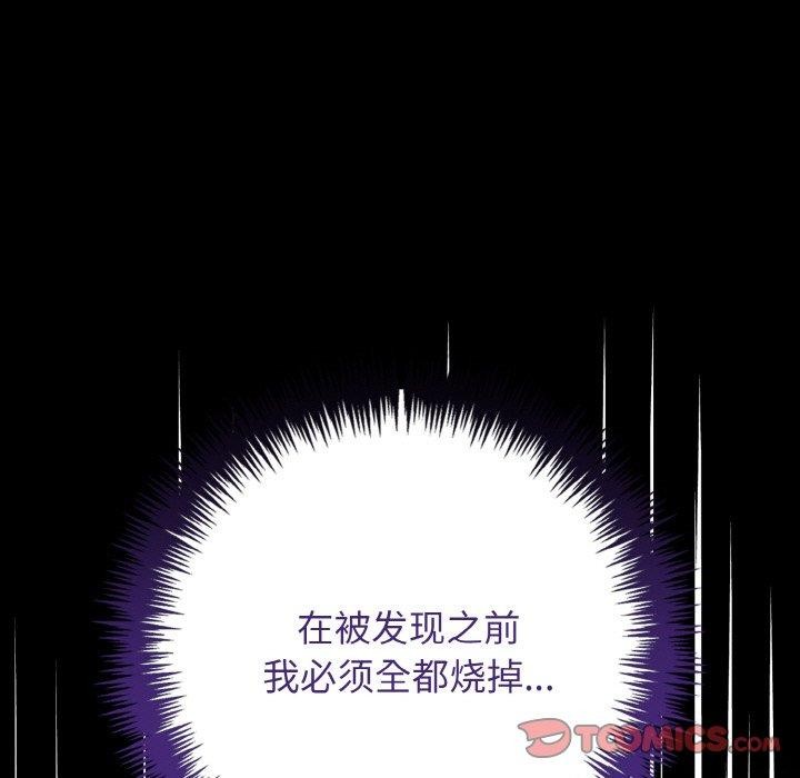 星爱别墅 第22話 韩漫图片9