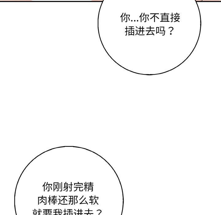 星爱别墅 第22話 韩漫图片115