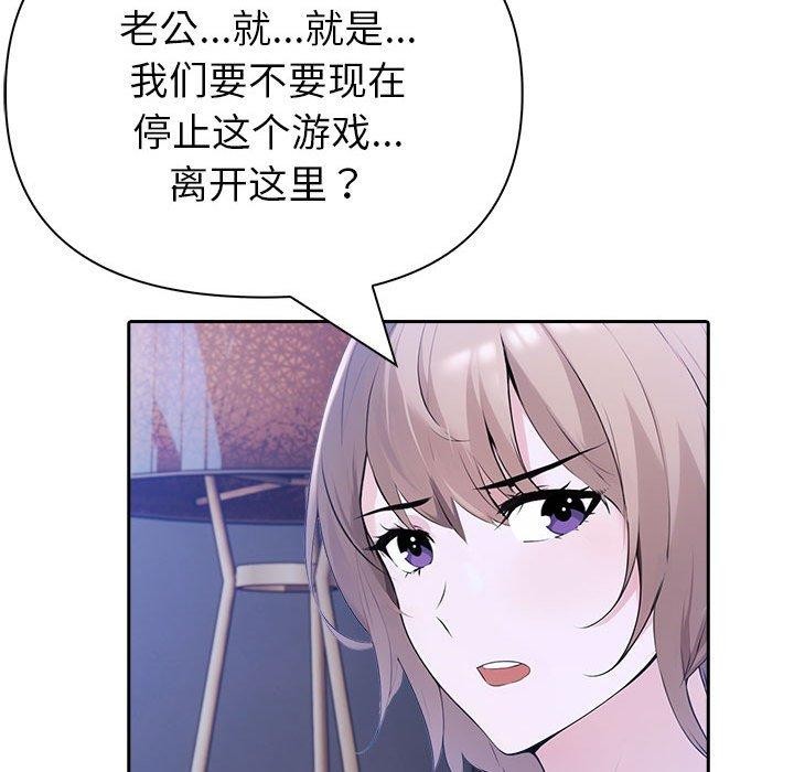夫妇游戏 第18話 韩漫图片39