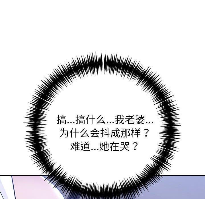 夫妇游戏 第18話 韩漫图片141