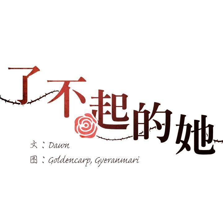 坏女人/了不起的她 第57話 韩漫图片52