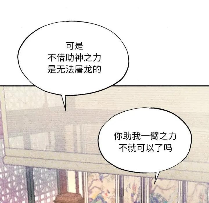 狂眼 第53話 韩漫图片113