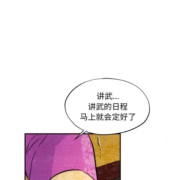 狂眼 第53話 韩漫图片107