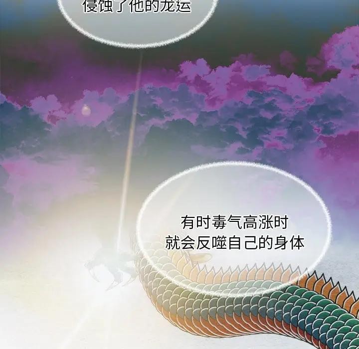 狂眼 第53話 韩漫图片90