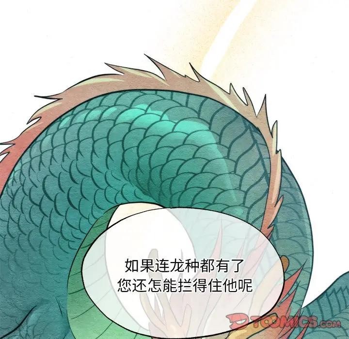 狂眼 第53話 韩漫图片104