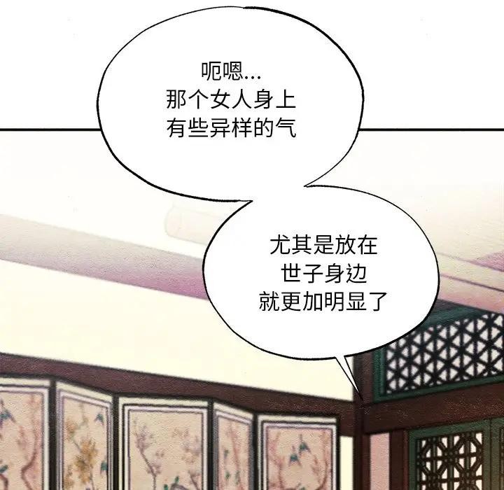 狂眼 第53話 韩漫图片85