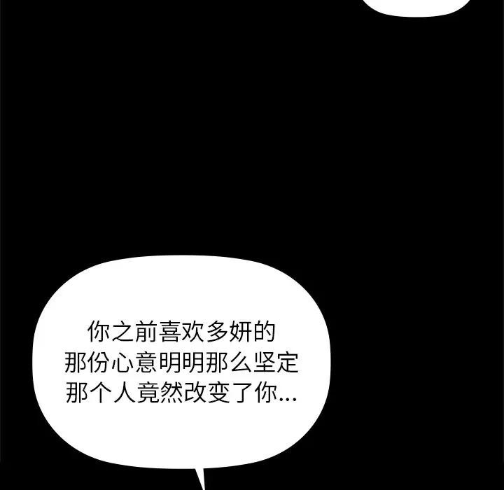 咖啡因 第51話 韩漫图片49