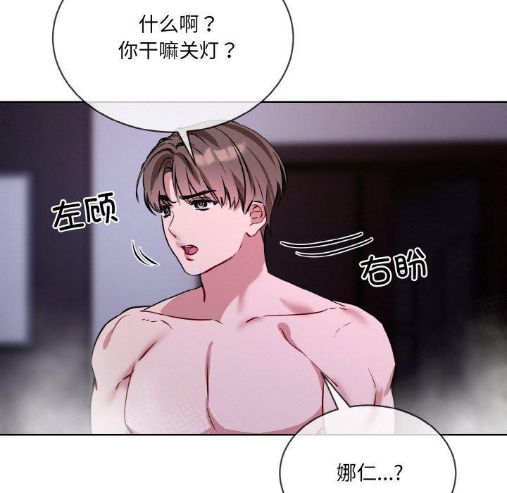 撕开冰山女神的面具 第16話 韩漫图片119