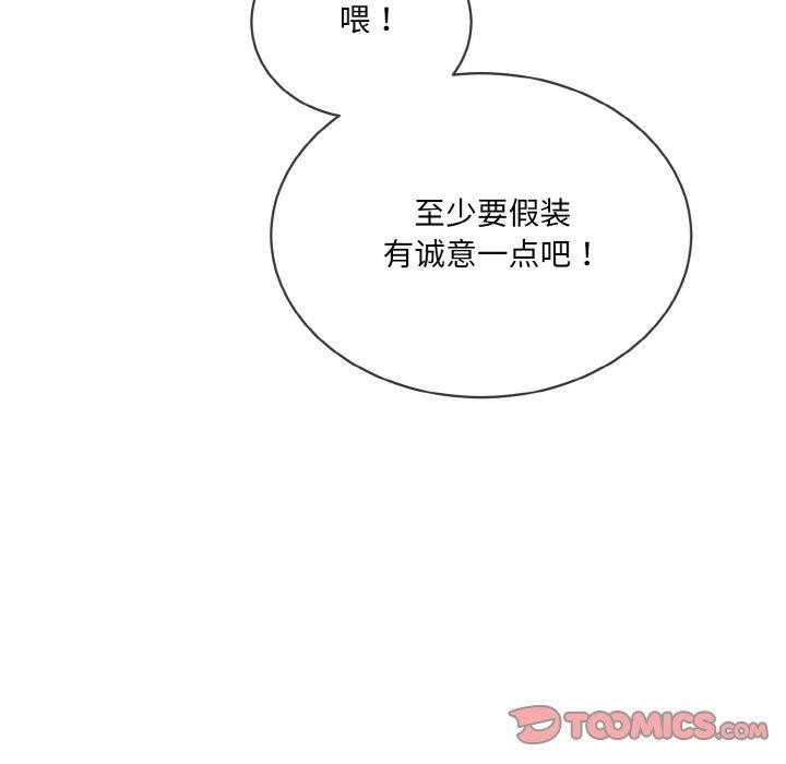 撕开冰山女神的面具 第16話 韩漫图片99