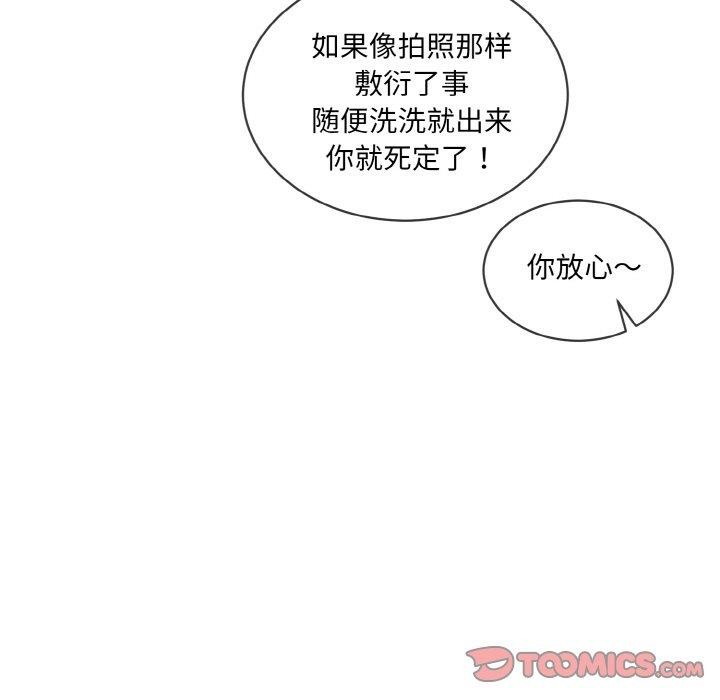 撕开冰山女神的面具 第16話 韩漫图片111