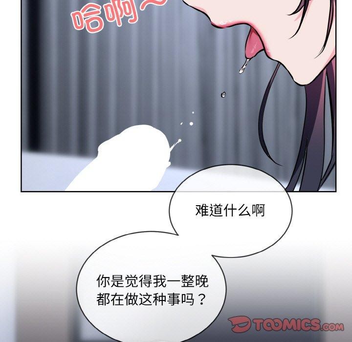 撕开冰山女神的面具 第16話 韩漫图片63