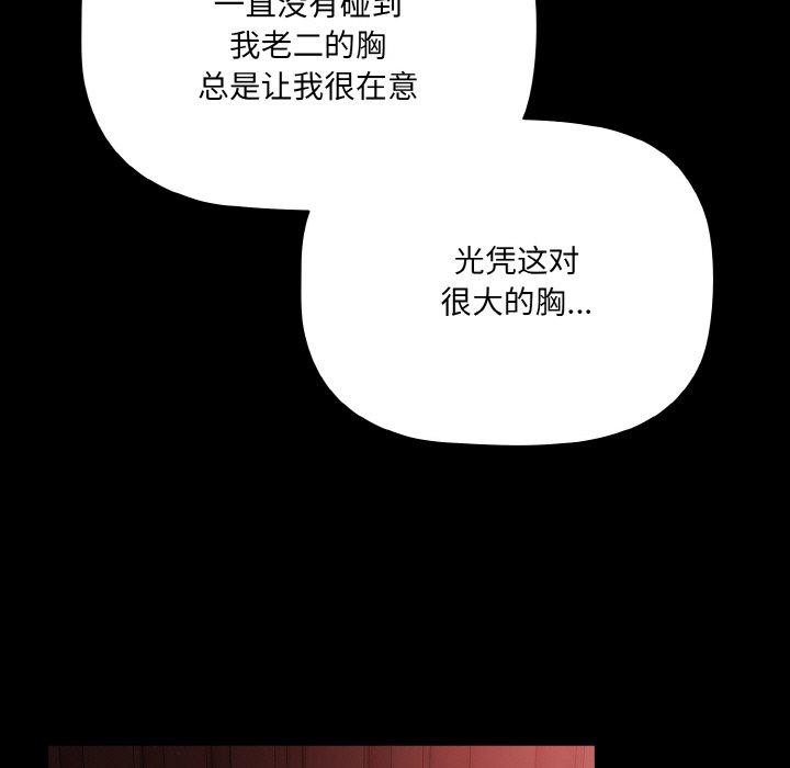 幸福来得太突然 第14話 韩漫图片121