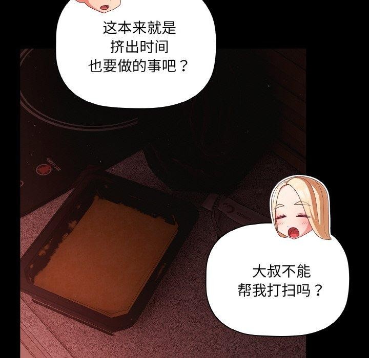 幸福来得太突然 第14話 韩漫图片76